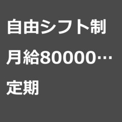 【定期案件/急ぎ募集⭐】【月給800000円】神奈川県川崎市 /...