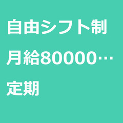 【定期案件/急ぎ募集⭐】【月給800000円】東京都江東区 / ...