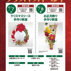 クリスマスリース作り　参加者を募集しています