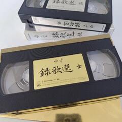 値下げ｢ゆず録歌選｣金と銀VHSビデオテープ2本セットの画像