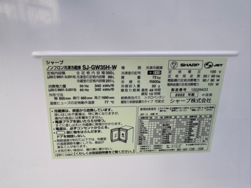 美品　高年式　両開き　シャープ　SJ-GW35H 家電 キッチン家電 冷蔵庫