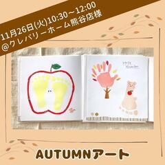 【11/26熊谷】赤ちゃん成長記録会♡ごろん撮影&手形足形アート - 育児