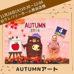 【11/26熊谷】赤ちゃん成長記録会♡ごろん撮影&手形足形アート - 熊谷市