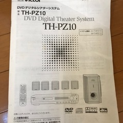 Victor DVDデジタルシアターシステム読込不良の画像