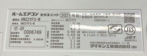 ★工事費込み★人気のダイキンエアコン 6畳用 2021年 取外し廃棄含む　フィルターお掃除機能あり　空気清浄機能あり　神奈川東京千葉埼