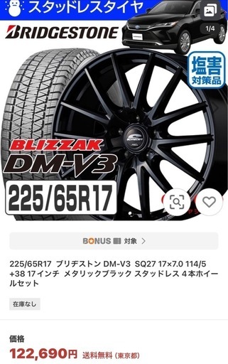 最終値下げ スタッドレス 225/65R/17 ブリヂストン バリ山の通販はau 