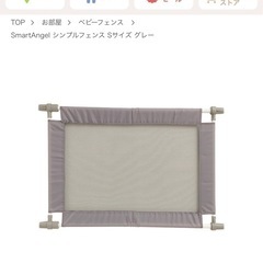 ベビーゲート　ベビーフェンス