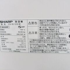 未使用保管品 SHARP 衣類乾燥除湿機  CV-N120 プラズマクラスター 2022年製  ホワイト 苫小牧西店 の画像