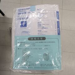 未使用保管品 SHARP 衣類乾燥除湿機  CV-N120 プラズマクラスター 2022年製  ホワイト 苫小牧西店 の画像