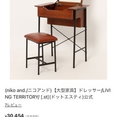 ニコアンド 家具の中古が安い！激安で譲ります・無料であげます(6
