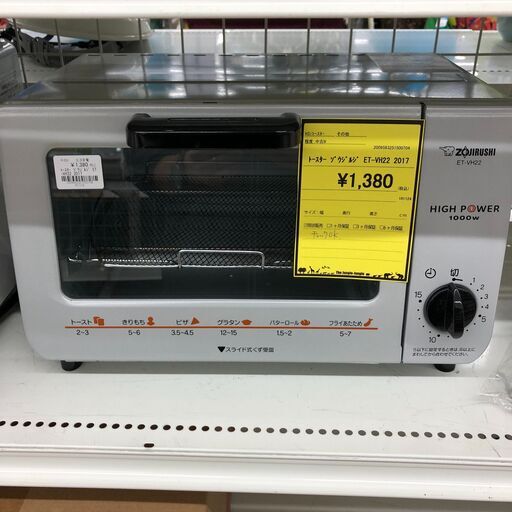 Wa1346  ZOJIRUSHI  ゾウジルシ  トースター  ET-VH22  2017年製