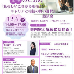 40歳以上の女性のための「私らしいこれからを描くキャリアと相続の...
