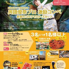 與語優奈プロ 激励コンペ  新春のゴルフマスターズカップ in 麗澤瑞浪ゴルフ倶楽部 高原コース  1月19日（日）開催決定！ - 名古屋市