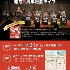 明日、浜大津で！JAZZを