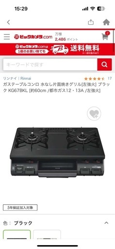 ガスコンロをお譲りします(取引先決まりました）