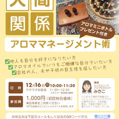 人の目が気になる女性のための人間関係アロママネージメント術(アロ...