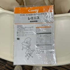 （取引中）Combi ハイ&ロースウィングラック　ベビーチェアの画像