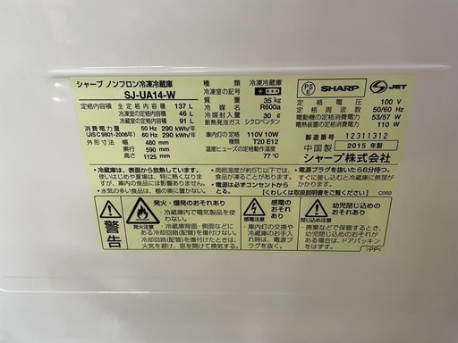 111995 シャープ2ドア冷蔵庫　2015年製