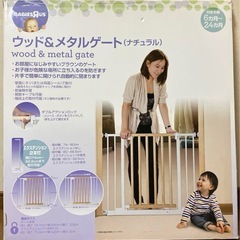 ウッド＆メタルゲート ベビーゲート
