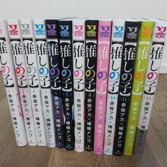 押しの子1～13巻セット