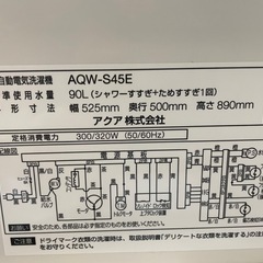 110892　アクア4.5㎏洗濯機　2018年製の画像