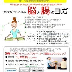 【スペシャル企画】TV出演記念!　オーラ撮影付きヨガ体験会！
