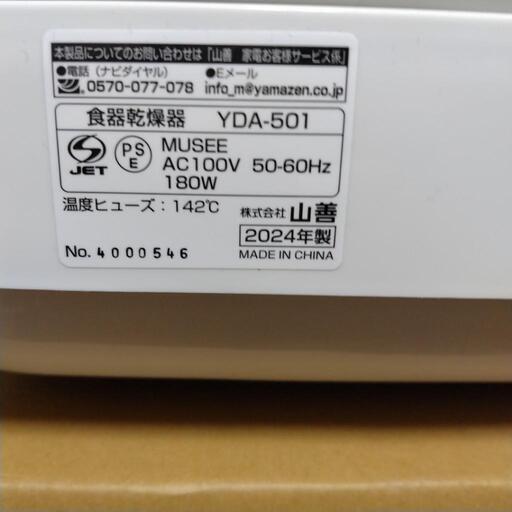 山善の食器乾燥機