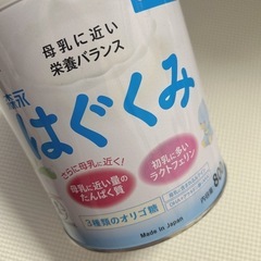 森永はぐくみ　粉ミルク