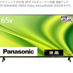 【新品】パナソニック 65V型 4Kダブルチューナー内蔵 液晶テ...