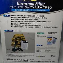 【新品】テトラ テラリウムフィルター TF-60の画像