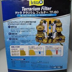 【新品】テトラ テラリウムフィルター TF-60の画像