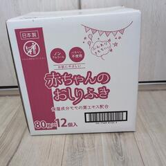 赤ちゃんのおしりふき