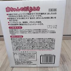 赤ちゃんのおしりふきの画像