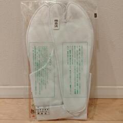 足袋　26.5の画像