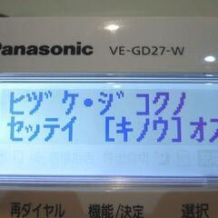 Panasonic デジタル電話機 VE-GD27-W 留守番電話機能付き 親機のみ パナソニック 電話機 電話 札幌市東区 新道東店の画像