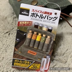 スパイス＆調味液 ボトルバッグ 複数購入優先の画像