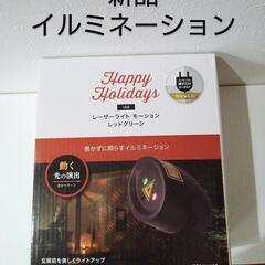 ニトリ　クリスマスイルミネーション　ライト