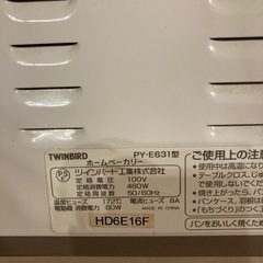 ホームベーカリー　ツインバードの画像
