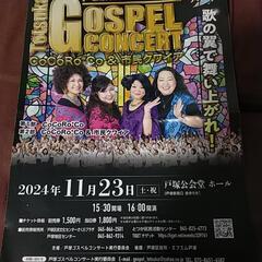 女性限定！無料ゴスペルコンサート❤