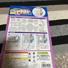 カードガチャ工作キットの画像