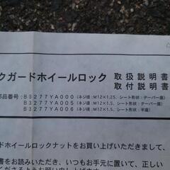 【最終値下げ】ホイールロックナット　ホイールナットの画像