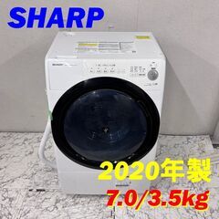  20527  ドラム式 電気洗濯乾燥機　洗濯機 SHARP 2020年製 7.0/3.5kg ◆大阪市内・東大阪市他 6,000円以上ご購入で無料配達いたします！◆ ※京都・高槻・枚方方面◆神戸・西宮・尼崎方面◆生駒方面、大阪南部方面　それぞれ条件付き無料配送あり！            