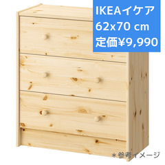 新品未開封●IKEAイケア●RASTラスト●パイン材チェスト