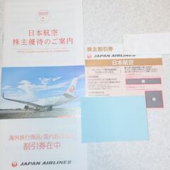 JAL 株主優待券　郵送可