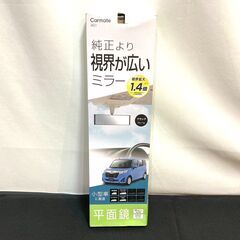 Carmate　ルームミラー　バックミラー