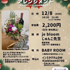 プロに教わる！クリスマスフラワーアレンジメント