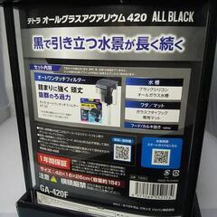 【新品】テトラ オールグラスアクアリウム420 オールブラック仕様の画像
