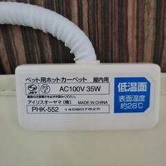 アイリスオーヤマ　ペット用ホットカーペット　屋内用　PHK-552　中古　リサイクルショップ宮崎屋住吉店25.8.1の画像