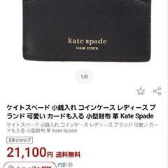 ケイトスペード カードケース kate spade スペンサー PWR00017 001の画像