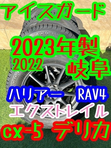 225/65R17 スタッドレス　2023 ハリアー cx5 rav4 デリカ
